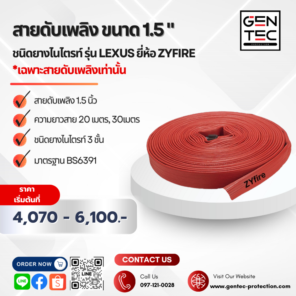 สายดับเพลิง ขนาด 1.5 นิ้ว ชนิดยางไนไตรท์ รุุ่น Lexus ยี่ห้อ Zyfire (*เฉพาะสายเท่านั้น)