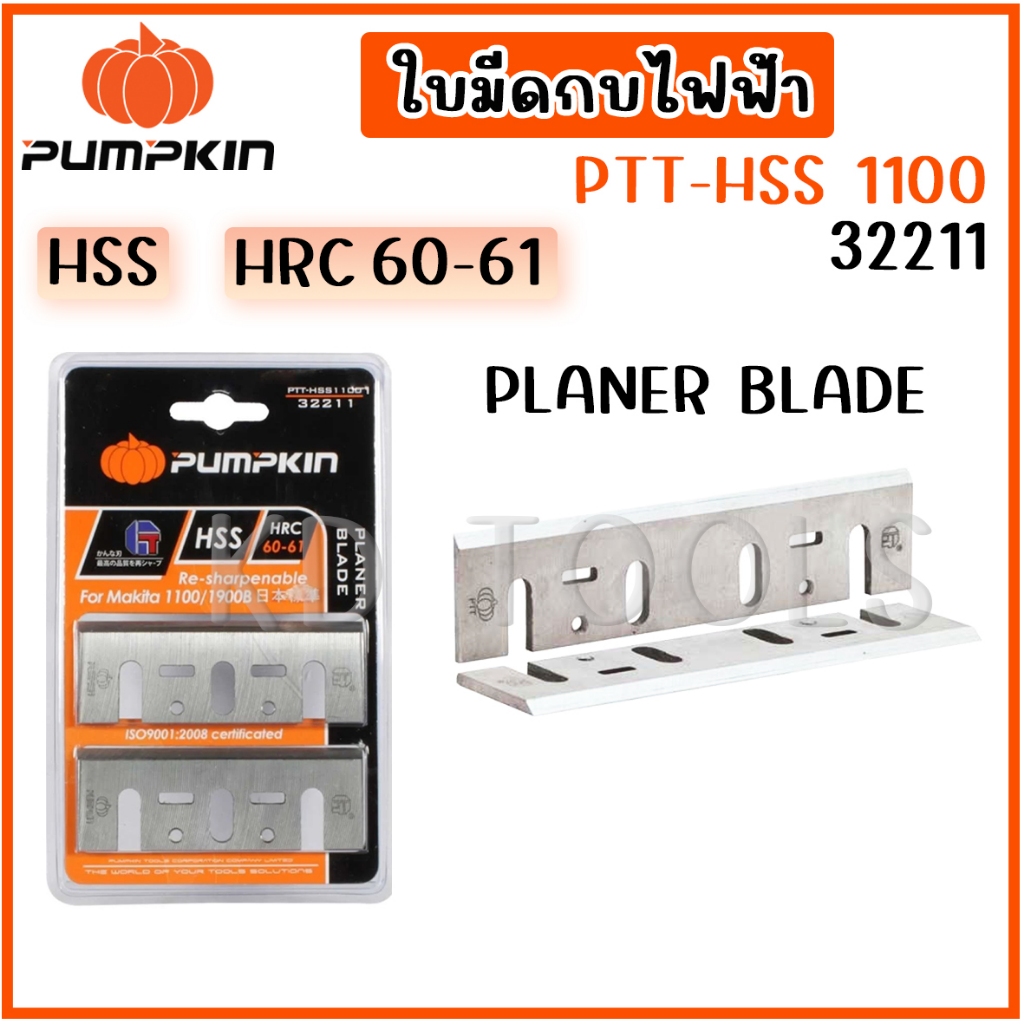 PUMPKIN ใบมีดกบไฟฟ้า PTT-HSS1100 /1900ฺ รหัส32211 ของแท้