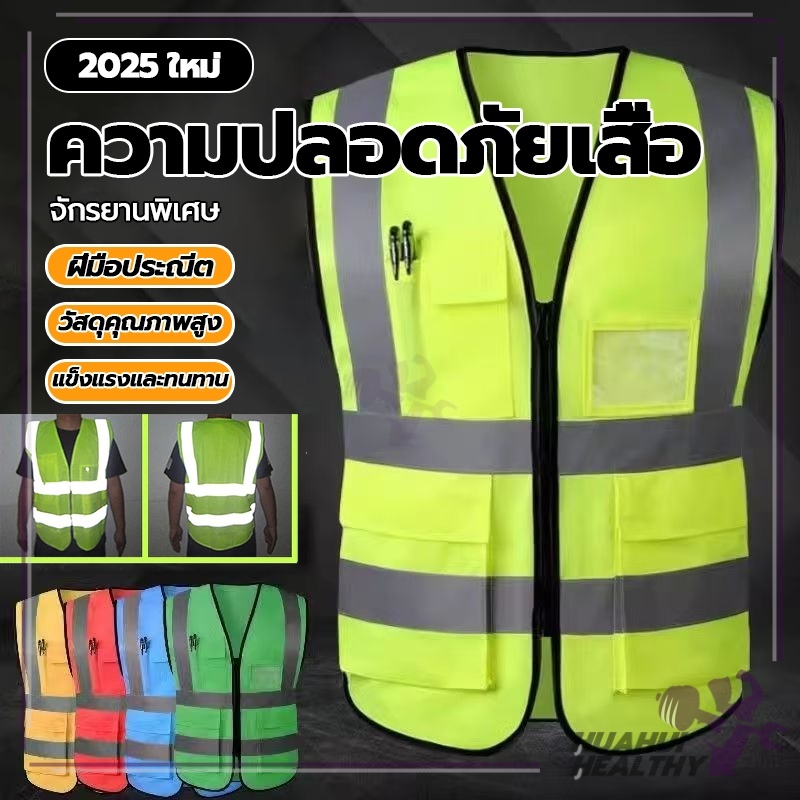 เสื้อกั๊กจราจร สายรัดสะท้อนแสงเพื่อความปลอดภัย ทำงาน เสื้อกั๊กสะท้อนแสง  เข็มขัดสะท้อนแสง