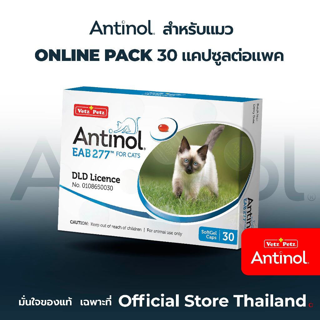 [Official Store] แอนทินอล Antinol® EAB 277™for cat 30 แคปซูล