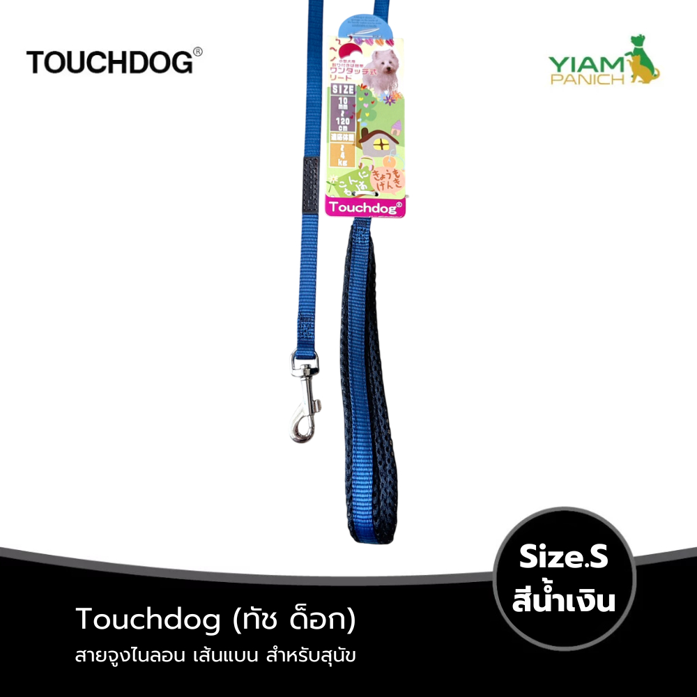 TOUCHDOG مقود نايلون مسطح S — صورة 7