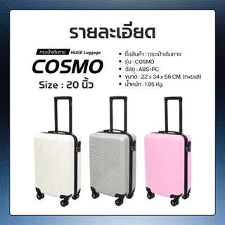 NEW กระเป๋าเดินทาง รุ่น COSMO HUGE ของเเท้ มีให้เลือก 3สี ขนาด 20 นิ้ว กระเป๋าเดินทางล้อลาก ABS+PC กระเป๋าเดินทาง