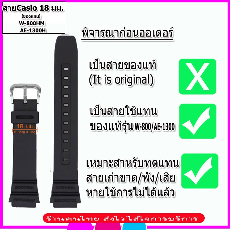 สายนาฬิกาคาสิโอ Casio รุ่นW-800HM / AE-1300WH ขนาด 18 มม. สายยาง สายดำด้าน ไม่เหนียวเหนอะหนะ ไม่คันแขน มีความคงทนสูง