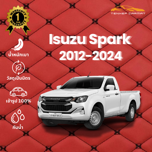 🚗พรมปูพื้นรถยนต์ 6D🚗 Isuzu Spark ตอนเดียว 2012-2024 แถมฟรี! ปลอกหุ้มเบลท์ (ตัดเย็บใหม่เฉพาะรุ่น)