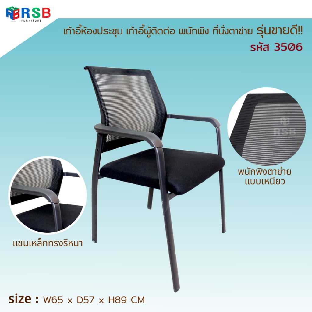 เก้าอี้ทำงาน พนักพิงตาข่าย นั่งสบาย ซ้อนเก็บง่าย รับน้ำหนัก 120 kg รหัส 3506