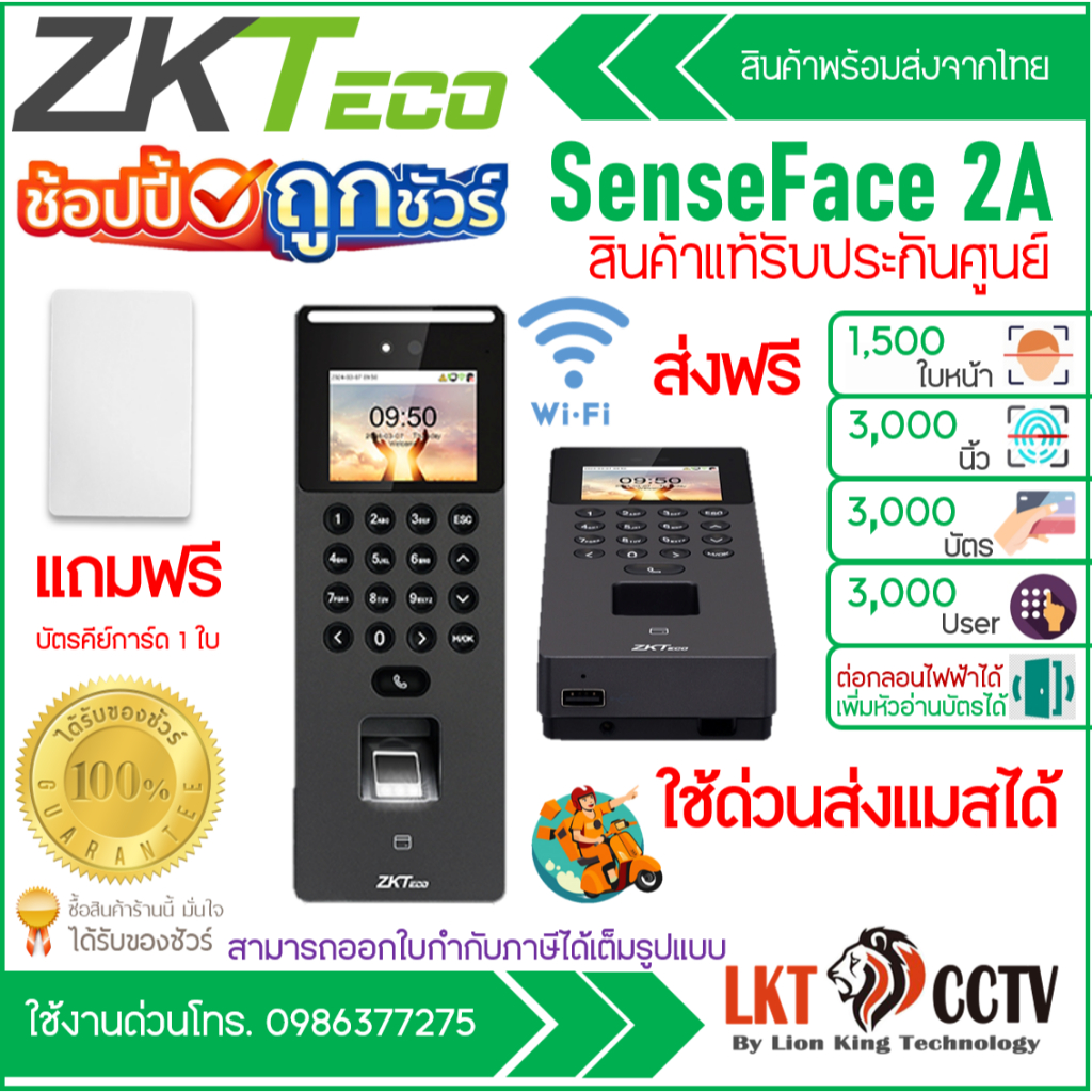 🚛ส่งแมสได้ พร้อมส่งฟรี zkteco SenseFace 2A **แถมฟรี Adapter เครืองสแกนหน้า/บัตร/นิ้ว เครื่องบันทึกเว