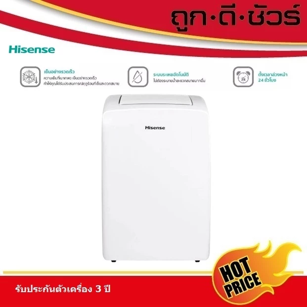 Hisense แอร์เคลื่อนที่ 12000 BTU AP-12CR4RNXS01 หน้าจอ LED ตั้งเวลาได้ Portable Air Conditioner