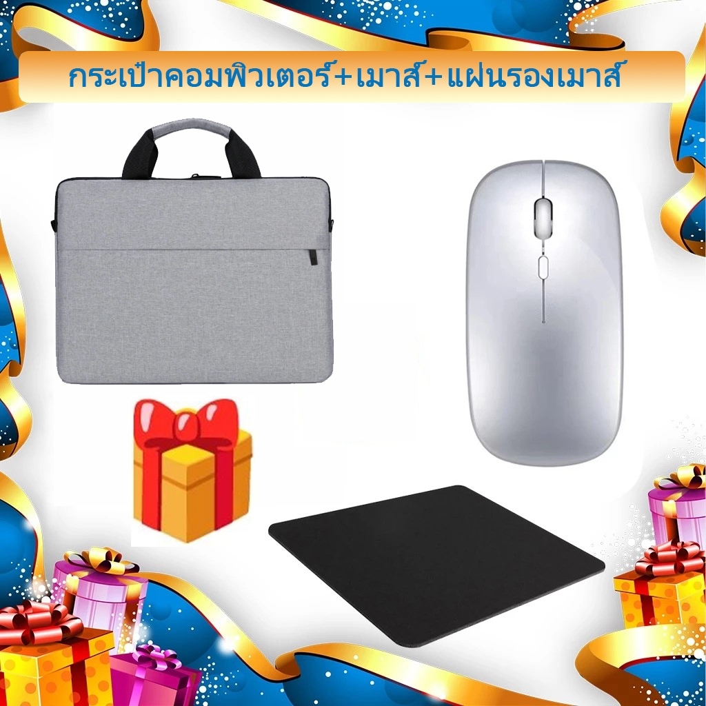【ของขวัญฟรี】ซื้อแล็ปท็อปและรับกระเป๋าคอมพิวเตอร์ + เมาส์ + แผ่นรองเมาส์ฟรี