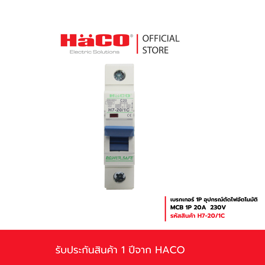 HACO MCB เซอร์กิต ลูกย่อย เบรคเกอร์ เบรกเกอร์ เกรดไม่ลามไฟ และทนทานต่อแรงกระแทก รุ่น H7-20/1C.
