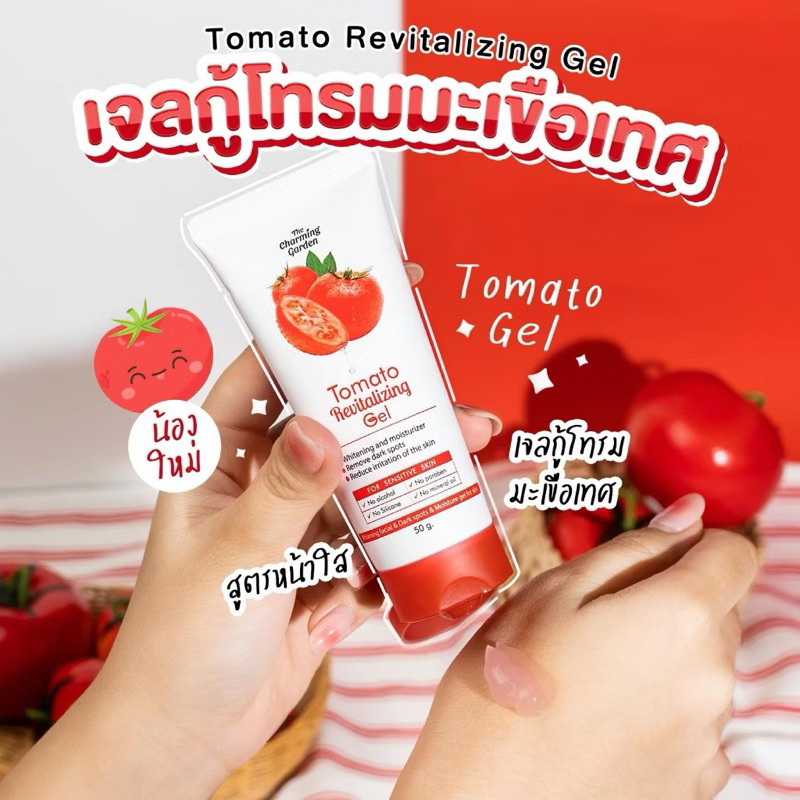 เจลมะเขือเทศ Tomato Gel