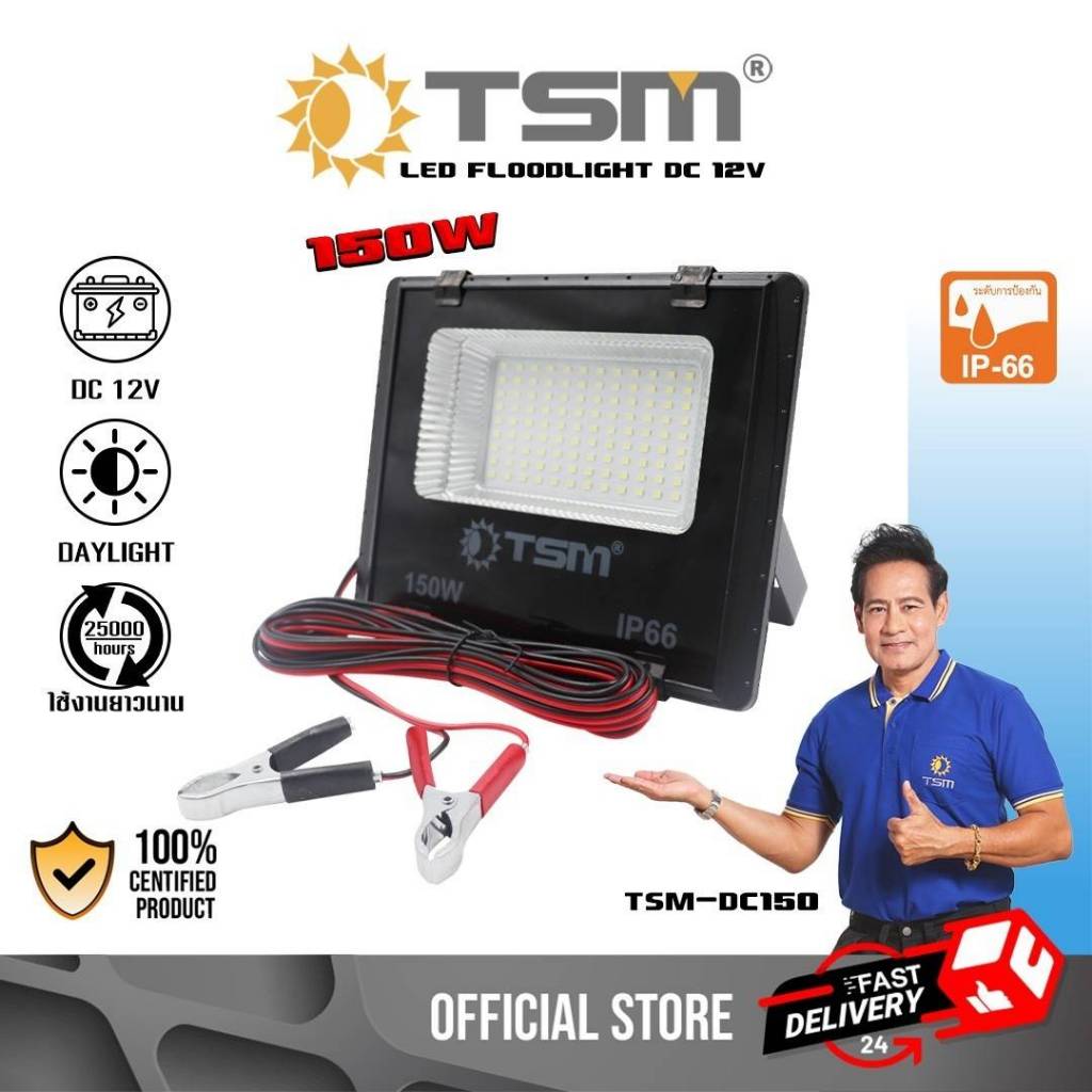 ไฟสปอร์ตไลท์ คีบแบต DC 12V แสงขาว 150W ไฟ LED สปอร์ตไลท์ โคมไฟ ไฟคีบแบต ฟลัดไลท์ รุ่น TSM-DC150