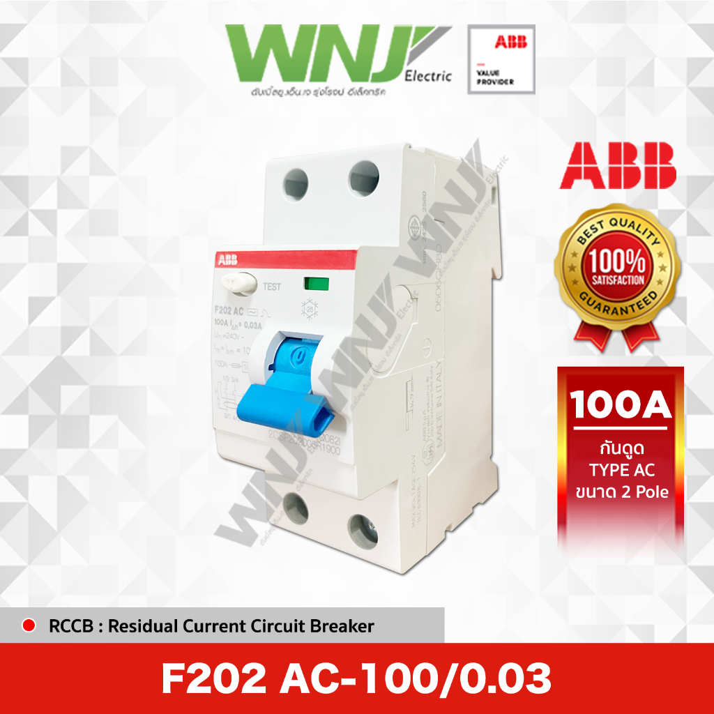 ABB RCCB กันดูด Type AC รุ่น F202 AC-100/0.03 ขนาด 2 โพล 100 แอมป์(A)