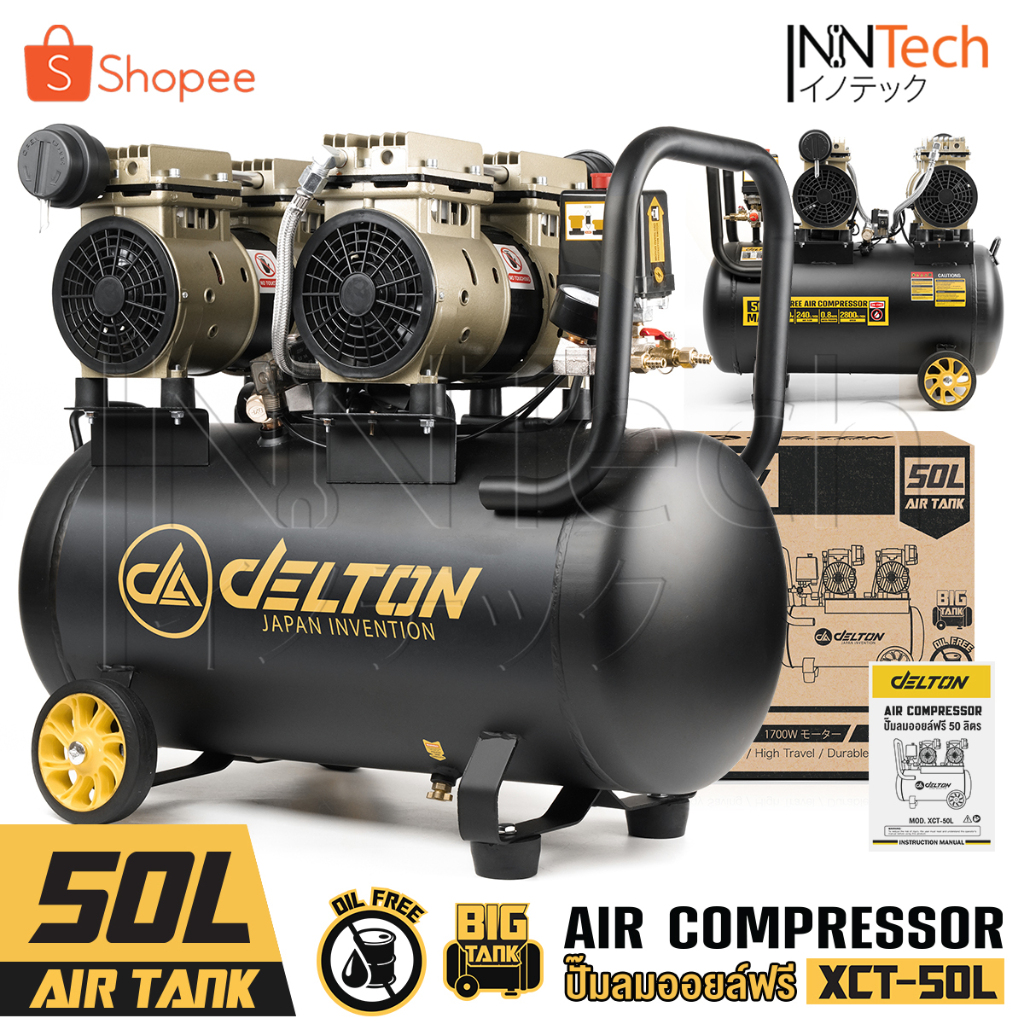 DELTON ปั๊มลม Oil Free 50 ลิตร 1,700W มอเตอร์คู่ Twin Turbo ไม่ใช้น้ำมัน เติมลมได้เร็ว แรง เสียงเงียบ 50L รุ่น XCT-50L