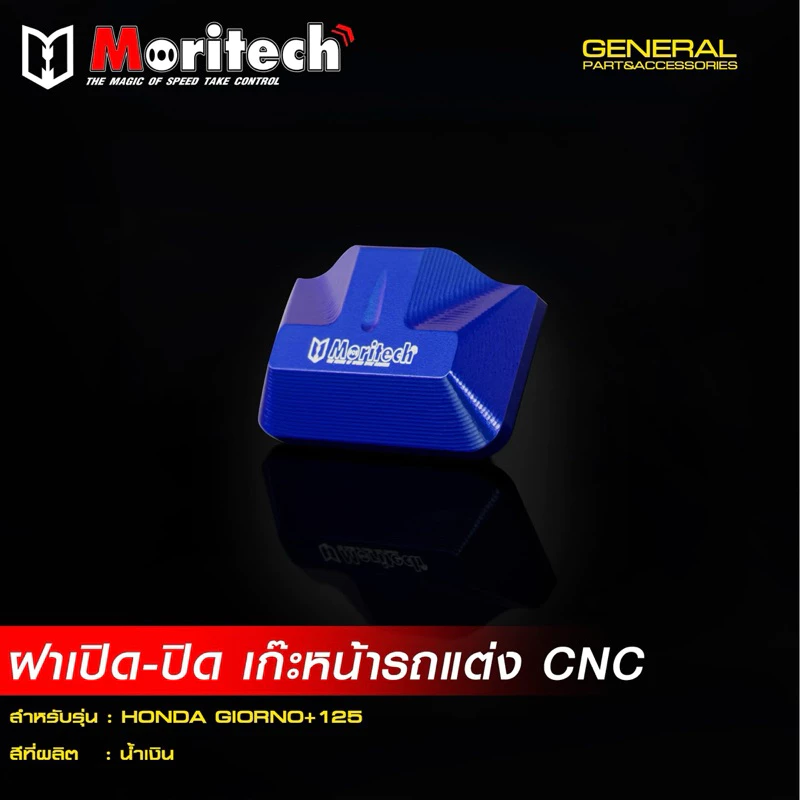 ฝาปิด-เปิดเก๊ะแต่ง CNC GIORNO+125 ABS/CBS ตรงรุ่น thumbnail 4