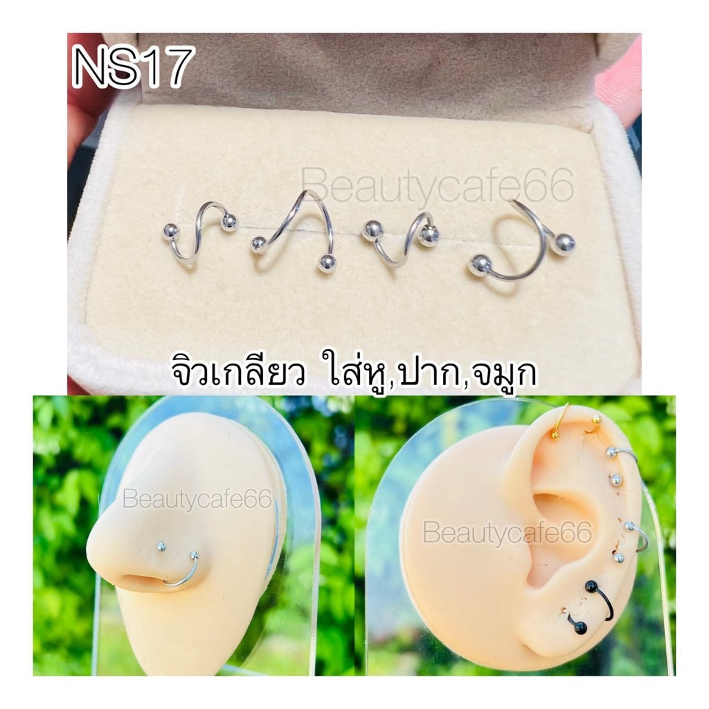 NS17 จิวเกลียว จิวปาก จิวหู จิวจมูก Stainless 316L ก้าน 0.8 mm. ส่งจากไทย