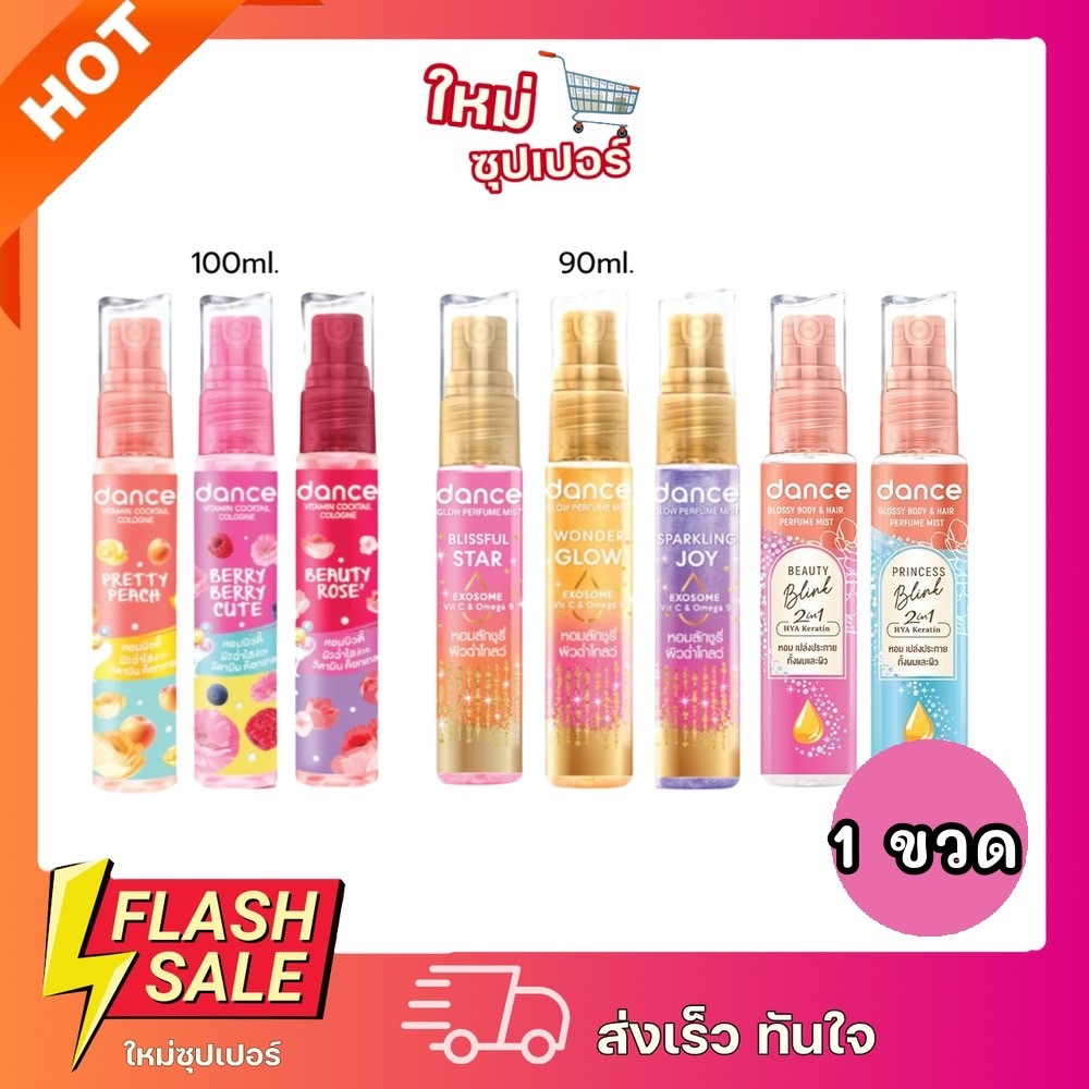 Dance Perfurme Glow / Cologne Vitamin แดนซ์ โกลว์ เพอร์ฟูม  มิสท์  18 มล. / 20 มล.