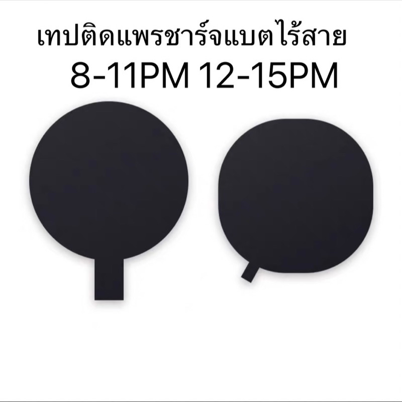 เทปติดแพรชาร์จแบตไร้สาย 10ชิ้น 8 8plus X XR XS Xsm 11-15PM