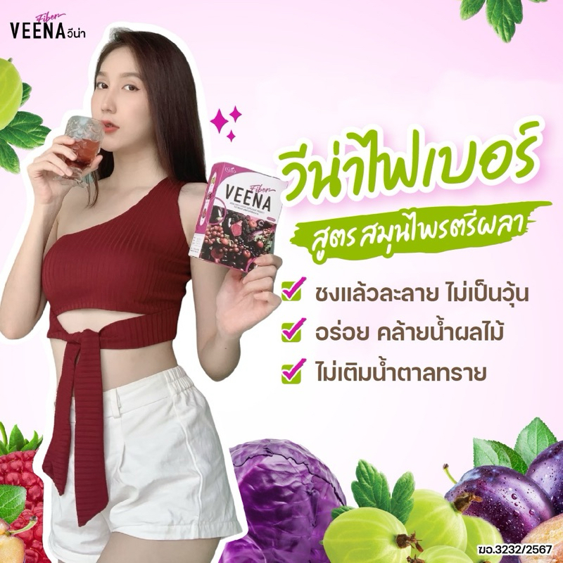 { ส่งฟรี : ลดในไลฟ์} 1 แถม 1 วีน่าไฟเบอร์ VEENA FIBER สูตรผักม่วง ผลไม้เบอร์รี่ 1 กล่อง 6 ซอง ราคา ถูกที่สุด ดีลบีเคเค แกลเลอรีภาพที่ 6