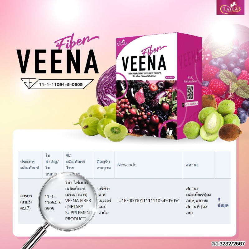 { ส่งฟรี : ลดในไลฟ์} 1 แถม 1 วีน่าไฟเบอร์ VEENA FIBER สูตรผักม่วง ผลไม้เบอร์รี่ 1 กล่อง 6 ซอง ราคา ถูกที่สุด ดีลบีเคเค แกลเลอรีภาพที่ 9