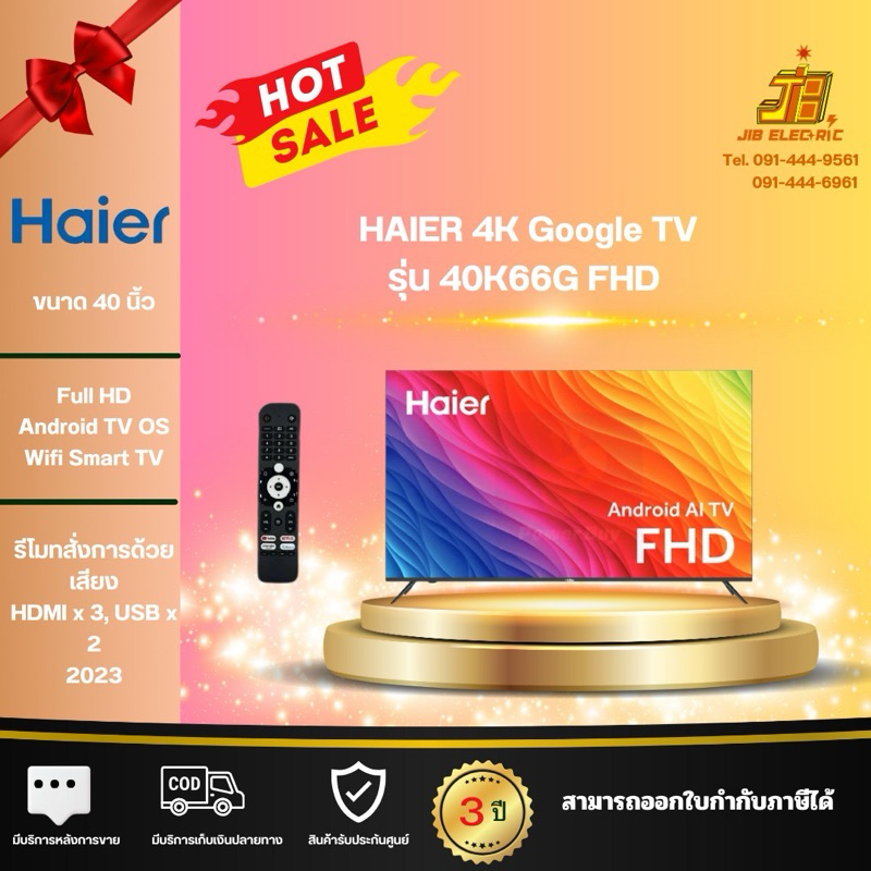 HAIER แอลอีดีทีวี 40 นิ้ว HAIER (Full HD, Android TV) H40K66G