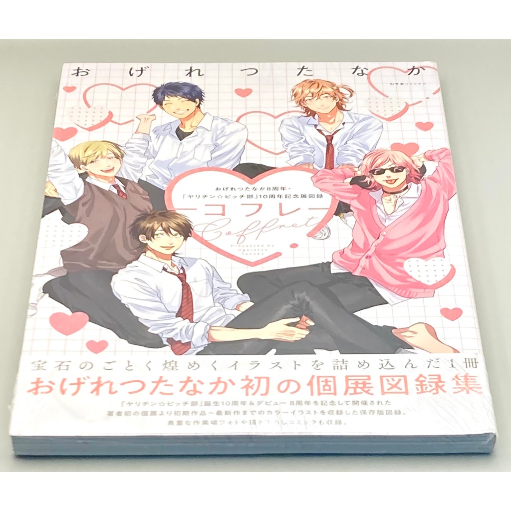 Ogetsu Tanaka 8th Anniversary & Yarichin Bitch Club หนังสือภาพประกอบ 10 ปี BL