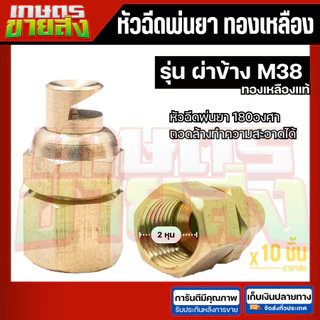 พ่นฉีดพ่นยาหัวทองเหลือง หัวพัด หัวจรวด เครื่องพ่นยาแบตเตอรี่