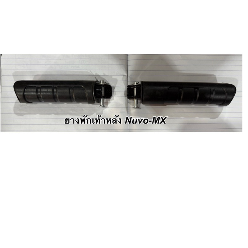 ยางพักเท้าหลัง Nuvo-MX 1 คู่ งานเกรดA