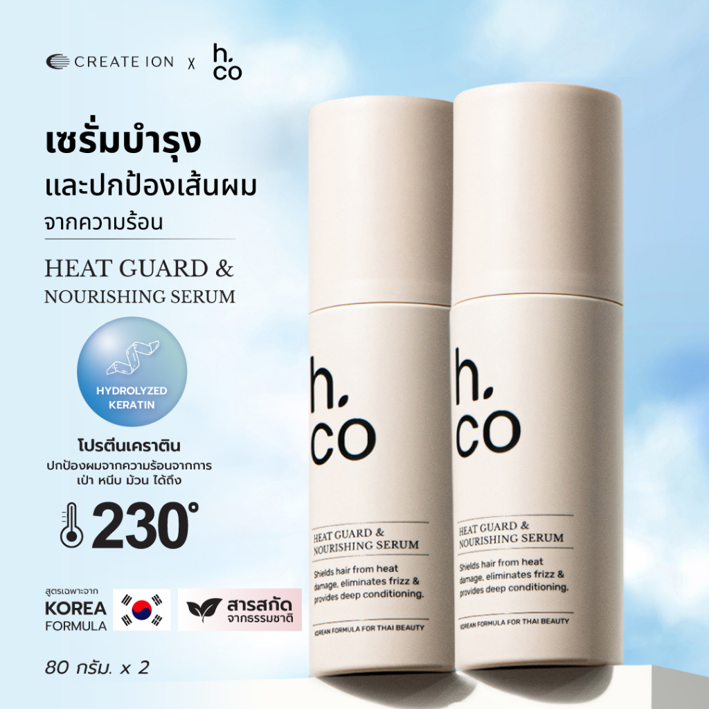 แพ็คคู่ H.CO เซรั่มบำรุงพร้อมปกป้องผมจากความร้อน Heat Guard & Nourishing Serum  80g