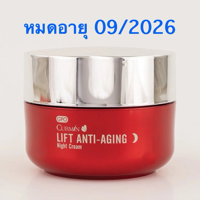 🔥🔥🔥👉👉 อายุยาว 09/2026 🔥 Curmin Night cream 50 g (GPO) ครีมกลางคืน