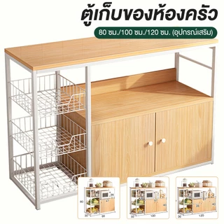 เคาเตอร์ครัว 120cm ชนิดไม้+โครงเหล็ก ชั้นวางอเนกประสงค์ มีตู้เก็บของด้านล่าง ชั้นวางของในครัว