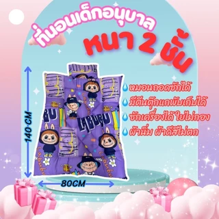 ที่นอนเด็กอนุบาล 🩷หนาพิเศษ2ชั้น นอนสบาย พับง่าย หมอนถอดซักได้ มีตีนตุ๊กแก(หมอนเล็ก)