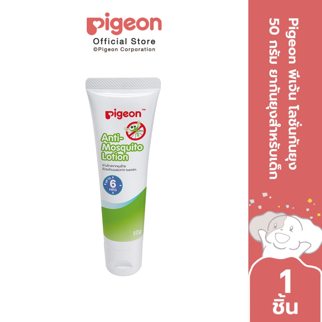 Pigeon พีเจ้น โลชั่นกันยุง 50 กรัม ยากันยุงสำหรับเด็ก