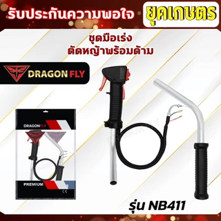 ชุดมือเร่ง ไกเร่ง คันเร่งเครื่องตัดหญ้า 2 จังหวะ 4จังหวะ NB411,RBC411,GX35,260 อะไหล่เครื่องตัดหญ้า