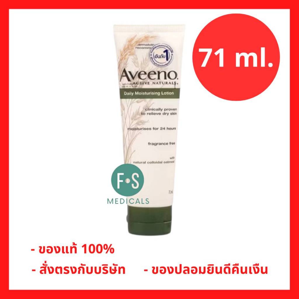 ล็อตใหม่!! Aveeno Daily Moisturising Lotion 71 ml. โลชั่นบำรุงผิวกายสำหรับผิวแห้ง ขนาด 71 มล. (1 หลอด) (P-4064)