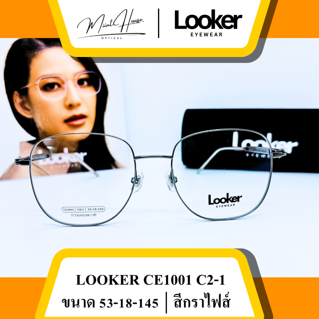 กรอบแว่นตา LOOKER CE1001 C2-1 / C7 / C7-1 TITANIUM IP