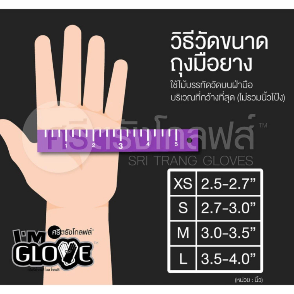 ศรีตรังโกลฟส์ - I'M GLOVE BLACK  (กล่องสีดำ) [1 กล่อง/100ชิ้น] ถุงมือยางสังเคราะห์ แบบไม่มีแป้ง - รูปที่ 6