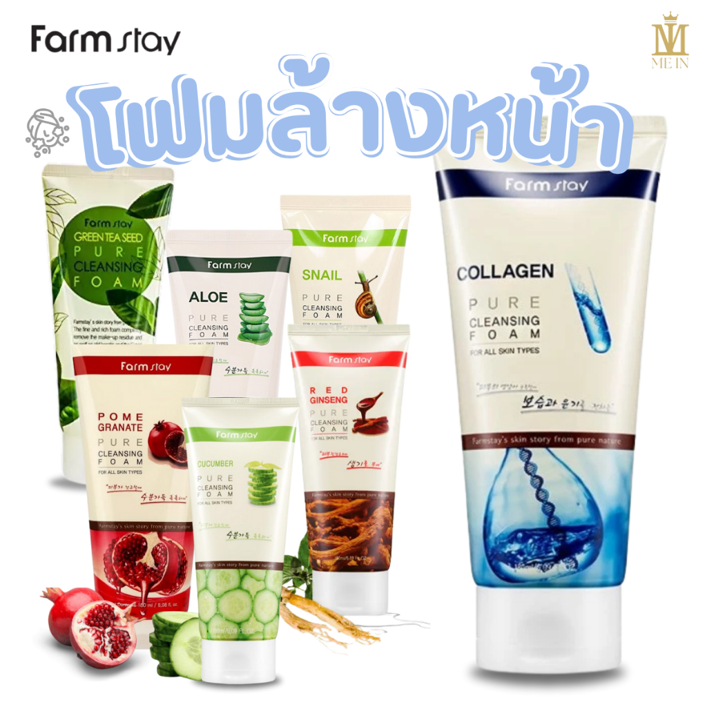 [Me In] Farm stay - PURE CLEANSING FOAM โฟมล้างหน้า เพิ่มความชุ่มชื้น ขจัดเครื่องสำอาง แท้100%