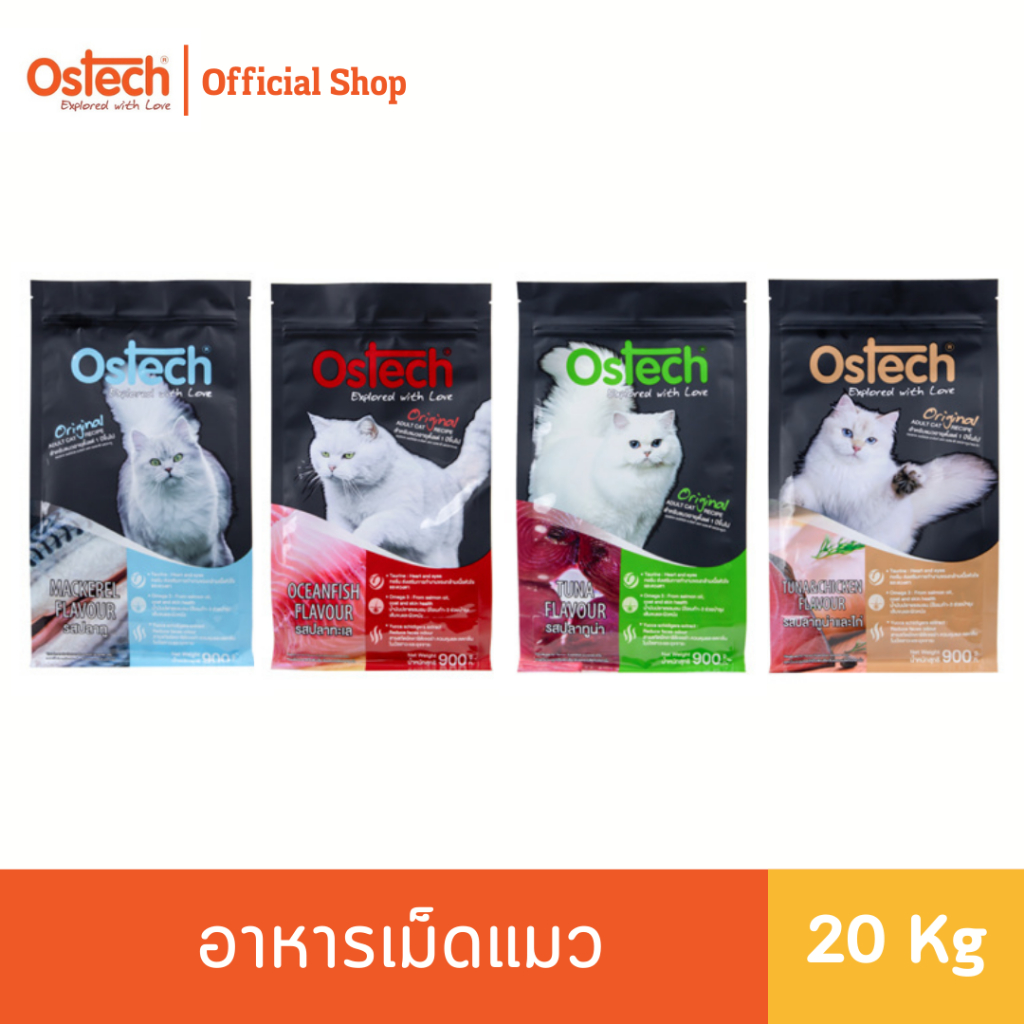 Ostech ออสเทค ออริจินัล อาหารเม็ดแมวโต 20 kg.