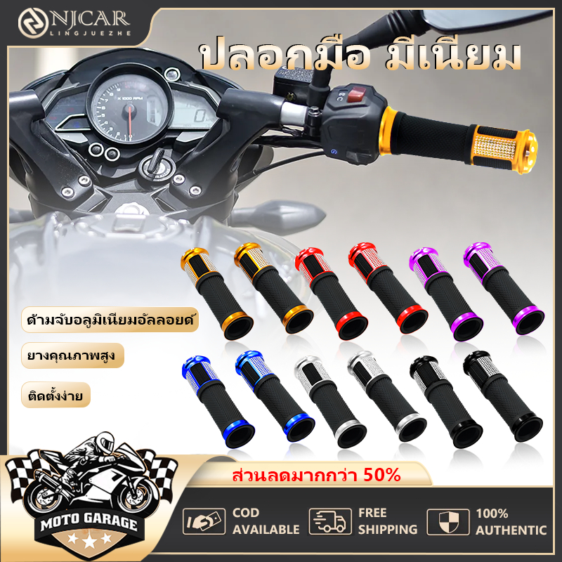 ปลอกมือ มีเนียม ปลอกแฮนด์ ปลอกมือมีเนียมลายจุด มี 5 สี ให้เลือก สามารถใส่ได้กับรถมอเตอร์ไซค์ทุกรุ่น