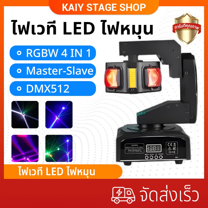 ไฟมูฟวิ่งเฮด RGBW ไฟเวที 4 IN 1 UFO หมุนไฟ Led Beam Moving Head DMX 512 Fixture สําหรับ
