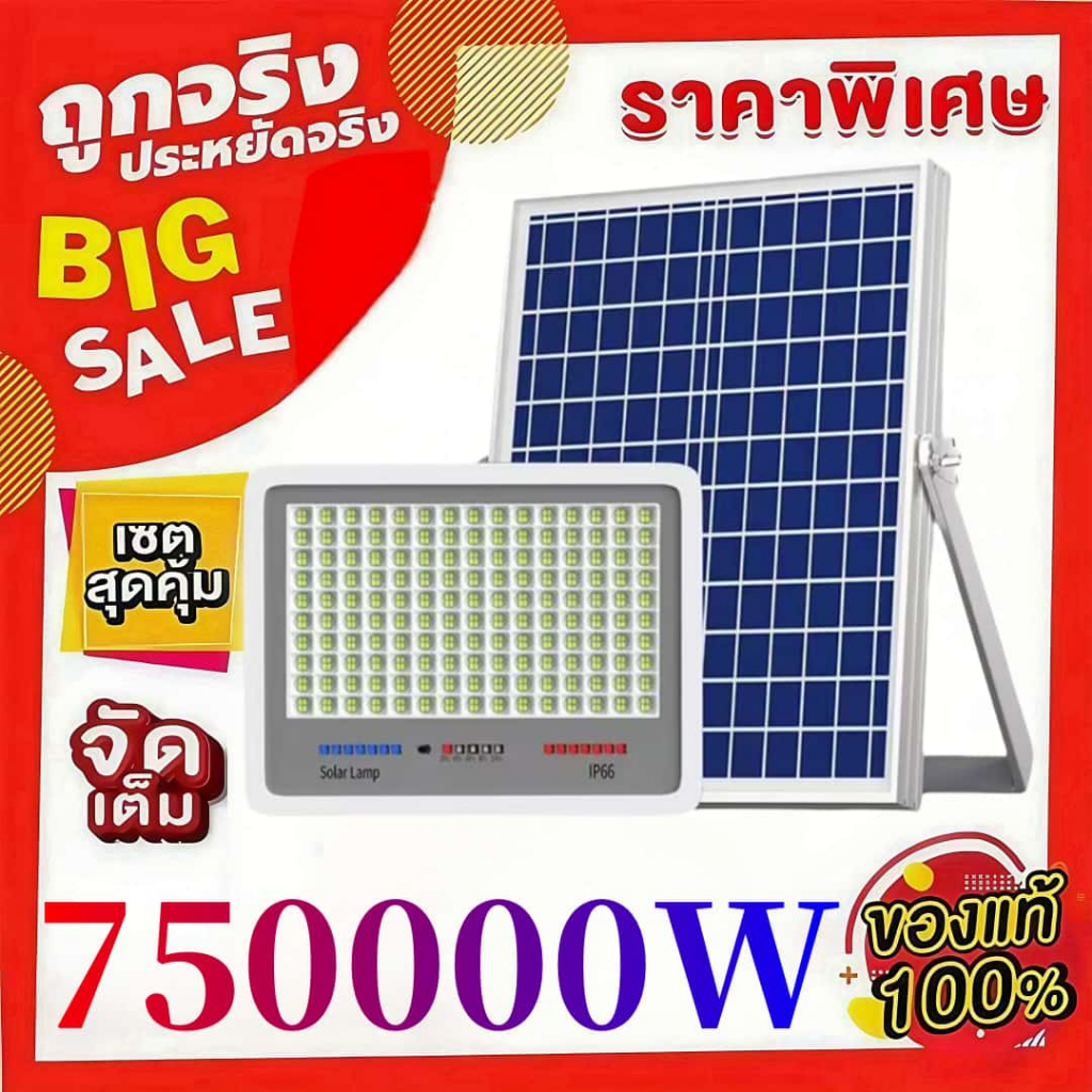 SL ฟโซล่าเซลล์ 750000W Solar Light กันน้ำกลางแจ้ง ป้องกันฟ้าผ่า จับเวลาระยะไกล ชาร์จไฟตอนกลางวัน สว่างเมื่อฟ้ามืด