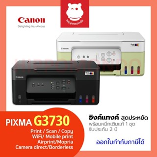 Canon PIXMA G3730 / G3730 (Green-White) ปริ้นเตอร์ Ink Tank …