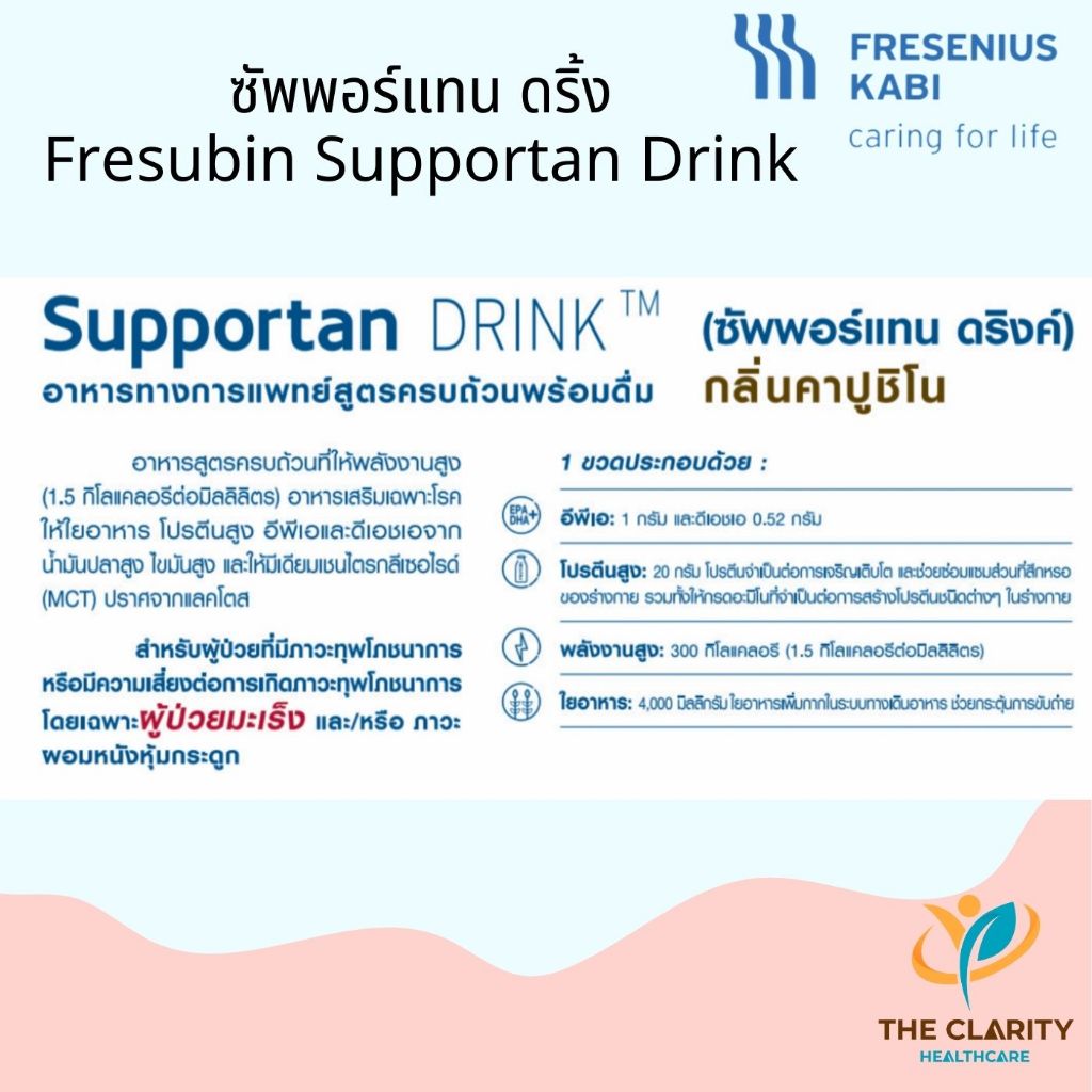 ชุด 3 แพค ซัพพอร์แทน ดริ้ง Supportan รสกาแฟ อาหารทางการแพทย์ สำหรับผู้ป่วยมะเร็ง เก็บเงินปลายทางได้ ราคา ถูกที่สุด ดีลบีเคเค แกลเลอรีภาพที่ 3