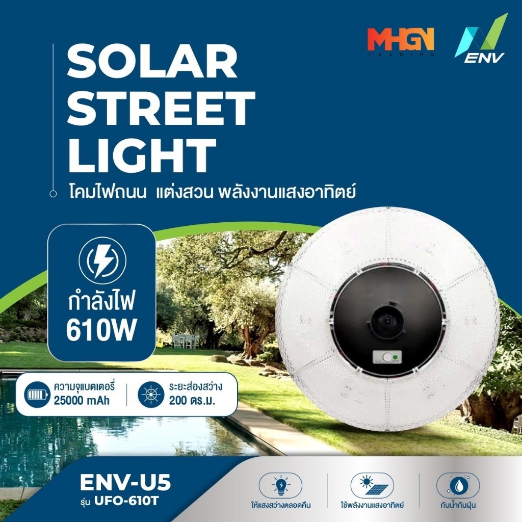 ENV ไฟถนนโซลาร์เซลล์ (Solar Street Light) รุ่น UFO-610T กำลังไฟ 610W ระยะส่องสว่าง 200 ตร.ม.