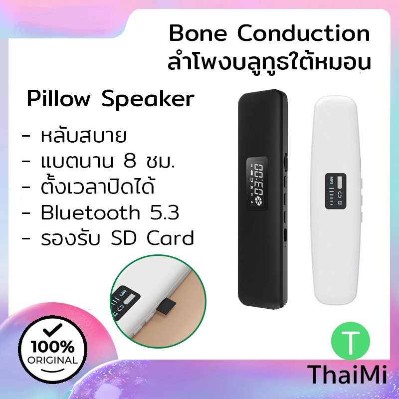 ลำโพงใต้หมอน ลำโพงบลูทูธ Sleep Box Bone Conduction Speaker Bluetooth