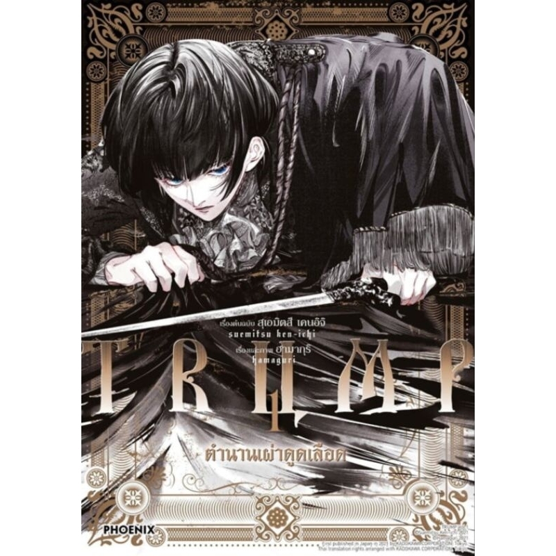 มังงะ (MG) TRUMP ตำนานเผ่าดูดเลือด เล่ม 1-5 จบ แยกเล่ม การ์ตูนมือหนึ่ง สำนักพิมพ์ Phoenix