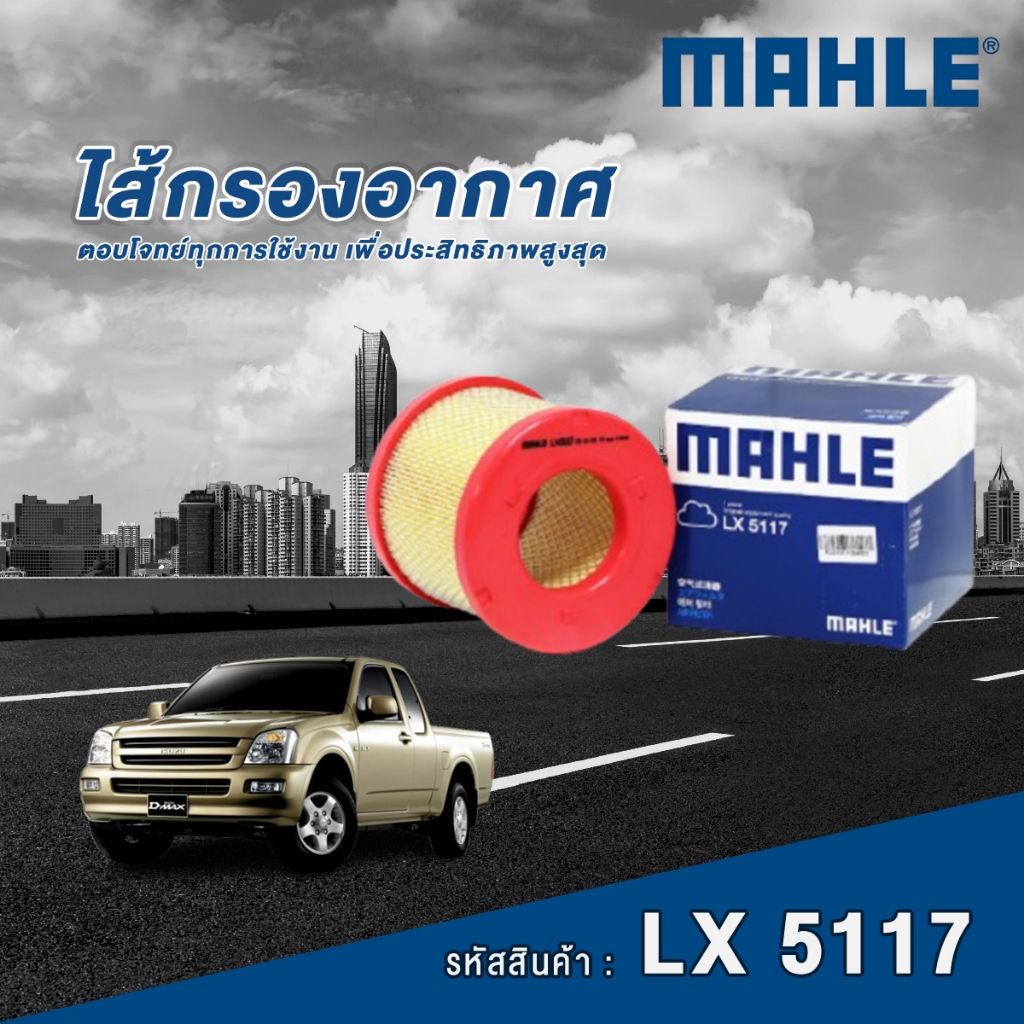 Mahle ไส้กรองอากาศ Isuzu TFR01 / TFR07 / TFR11 / D-Max 2.5 3.0