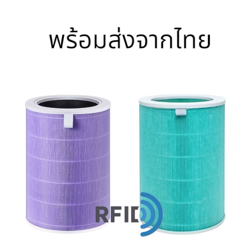 ไส้กรอง เครื่องฟอกอากาศ มี RFID รุ่น 1 / 2 / 3 / 2s / 2s / 2C / 3H / 3C / Pro