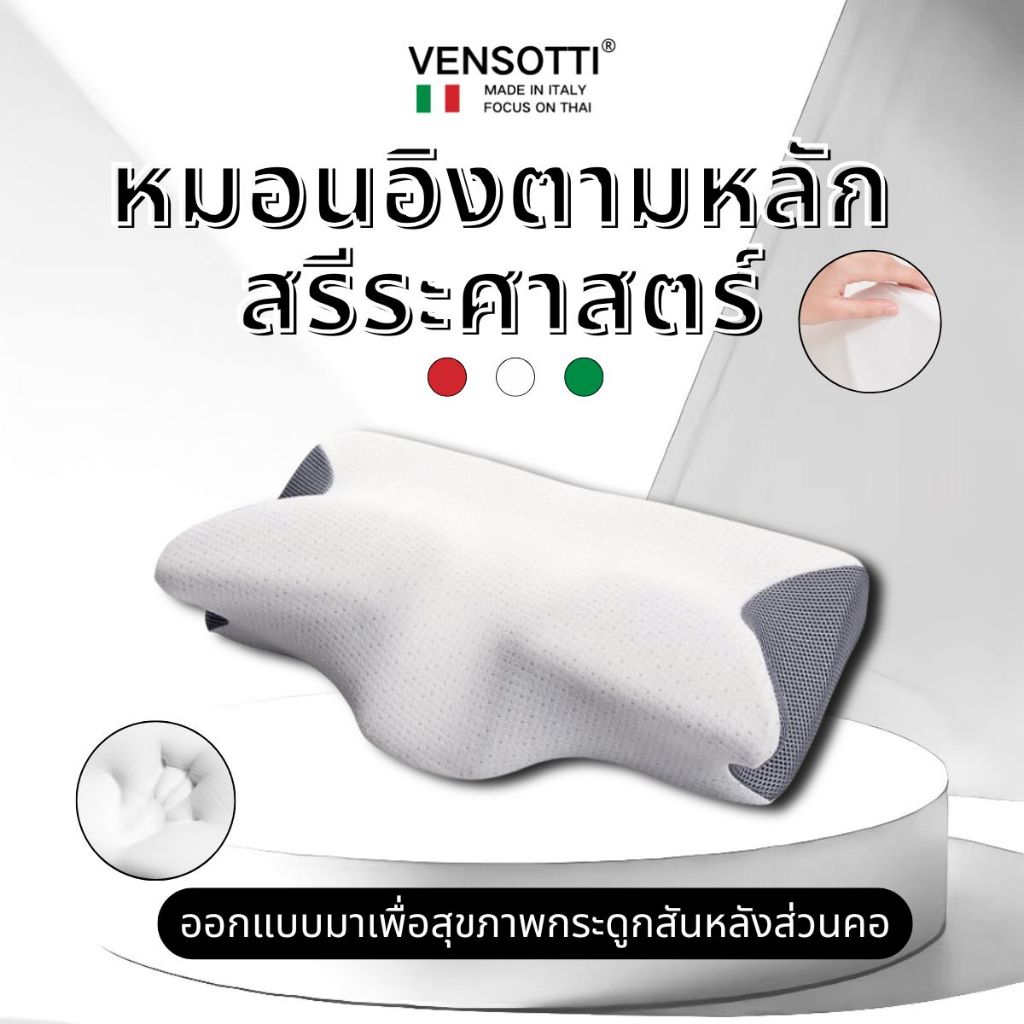[ส่งฟรี] หมอน Ergonomi pillow VENSOTTI รุ่นLHD ขนาดเล็ก พกพาสะดวก ช่วยนอนหลับลึก Deep Sleep 【รับประกันการคืนเงิน 90 วัน】