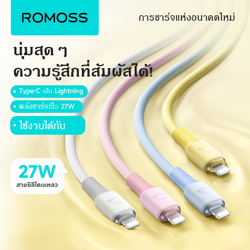 ROMOSS สายชาร์จข้อมูล USB ชาร์จเร็ว ไม่ร้อนเกินไป การชาร์จเร็ว 27W / 1.2 เมตร, 2.0 เมตร จัดส่งที่รวดเร็ว COD